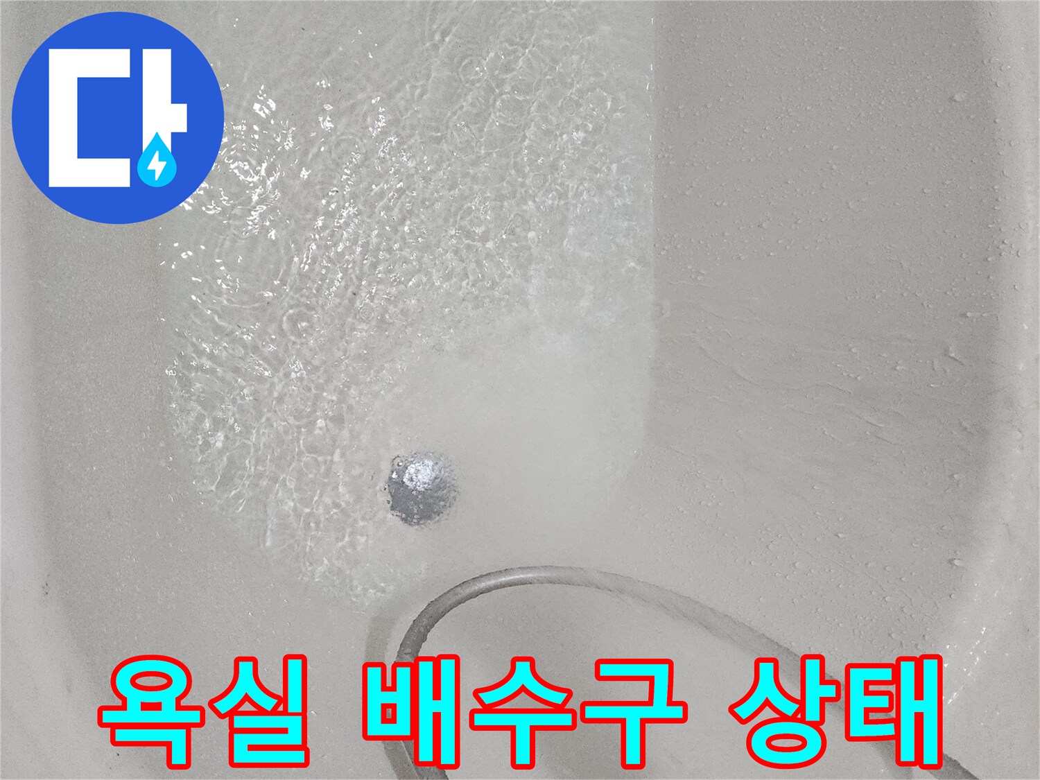 화장실-배수구-주변의-물고임-현상