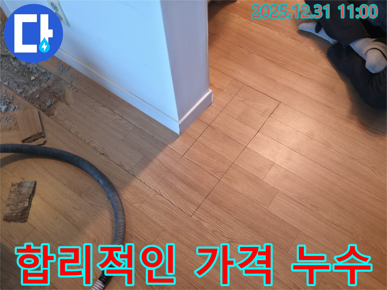 마포에서 합리적인 가격으로 최고의 누수 해결 서비스를 제공합니다 - 고객 만족을 위해 노력합니다.