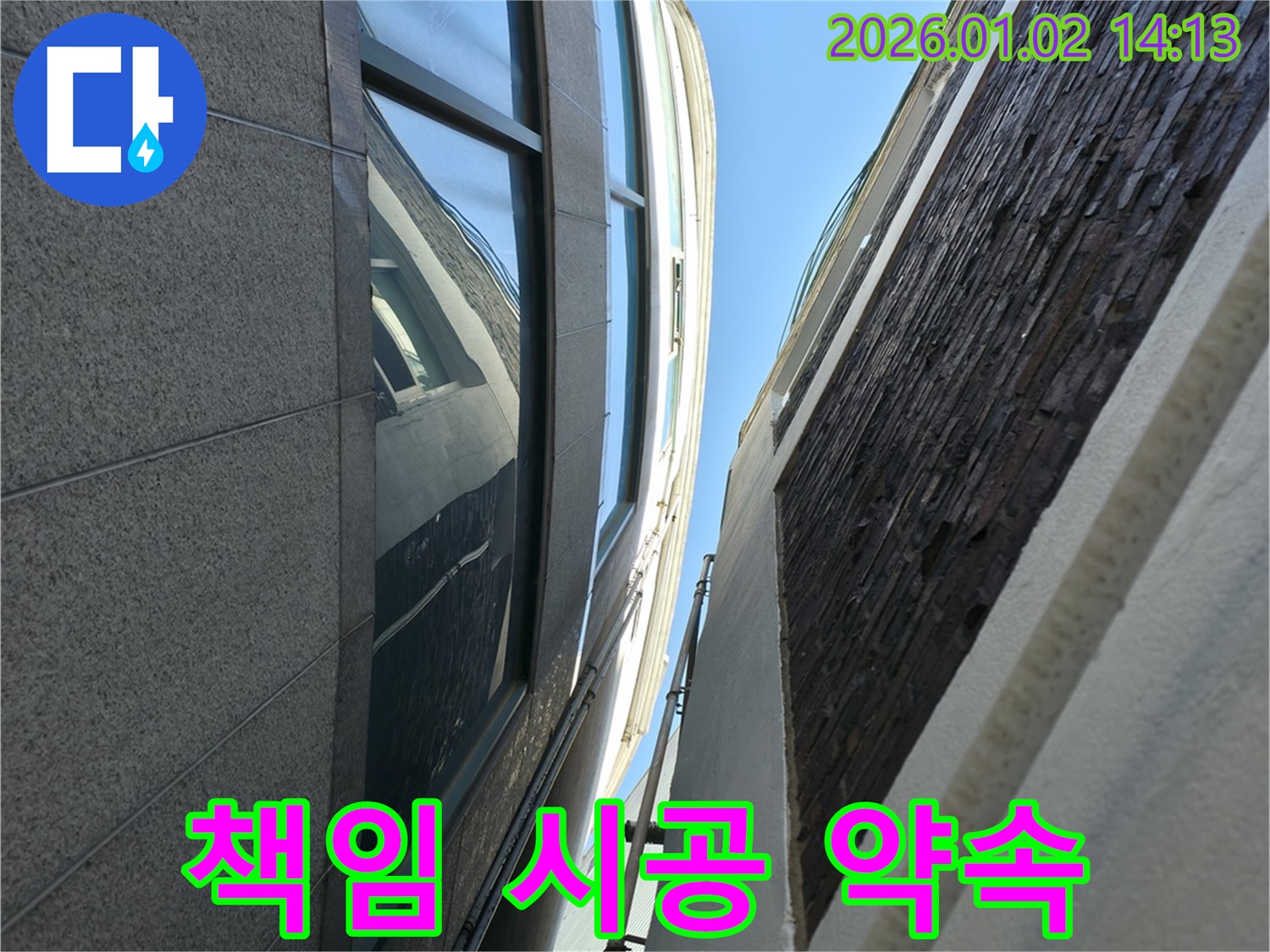 건물 외벽 누수 - 완벽한 책임 시공으로 고객님의 만족을 최우선으로 생각합니다.