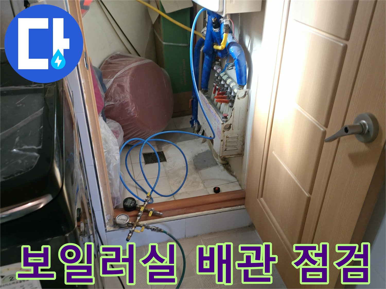 기흥구 보일러실-내부 배관 압력 측정 장비 설치 모습