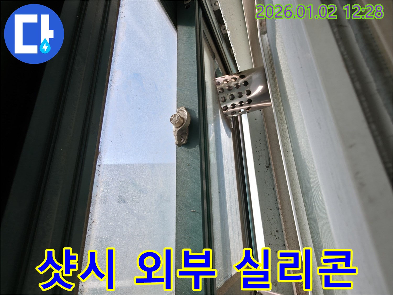 샷시 외부 실리콘 - 샷시 외부 실리콘 재시공으로 완벽 방수