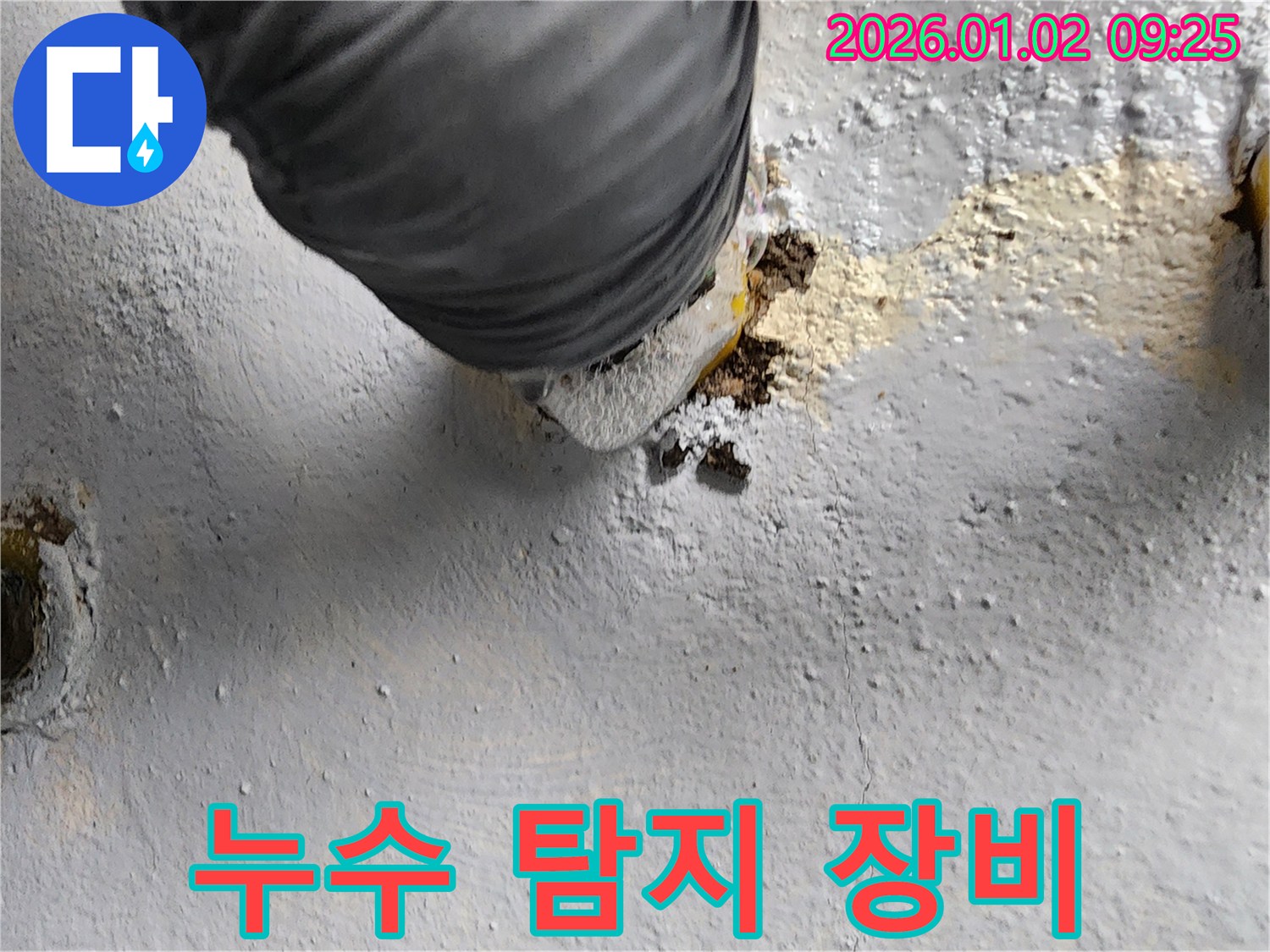 노원구 상계9동 누수 탐지 장비 - 최신 장비를 사용하여 정확하게 누수 지점을 찾아냅니다.