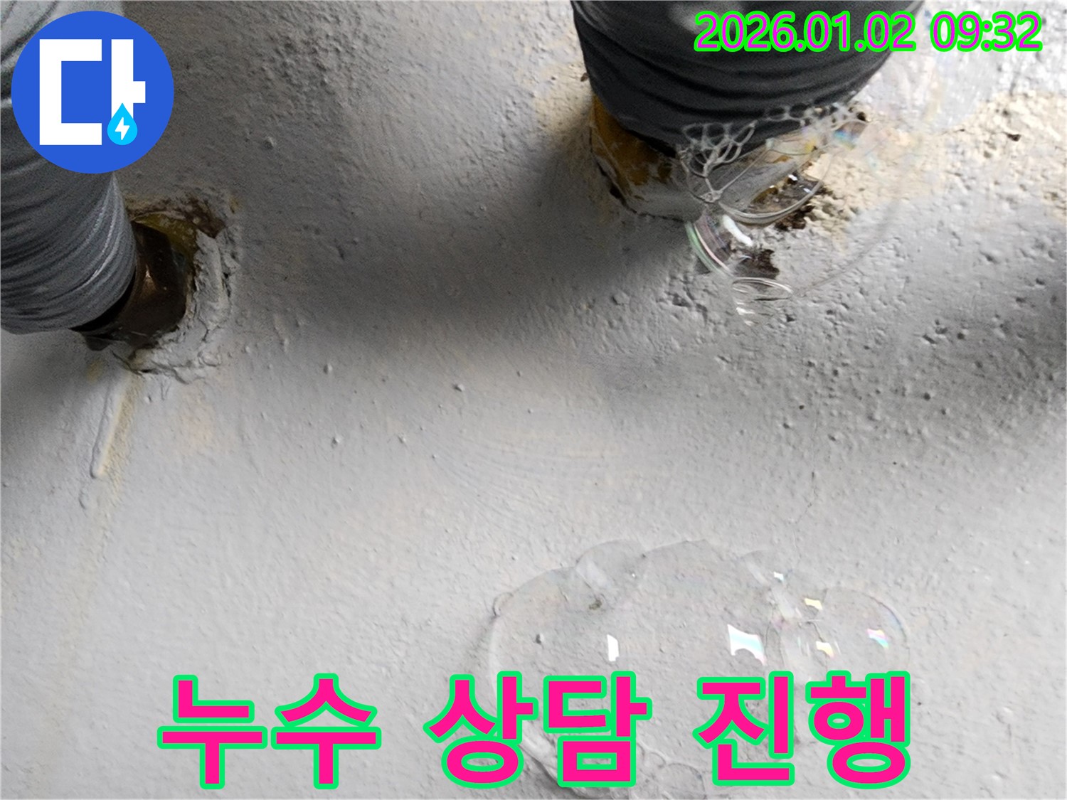 노원구 상계9동 누수 현장 - 고객님께 누수에 대한 친절하고 정확한 상담을 제공하는 모습입니다 - 궁금한 점은 언제든지 문의하세요.
