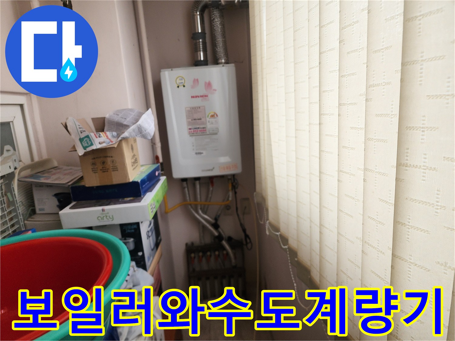노원구-상계동-보일러실-벽면의-수도계량기와-보일러-설비