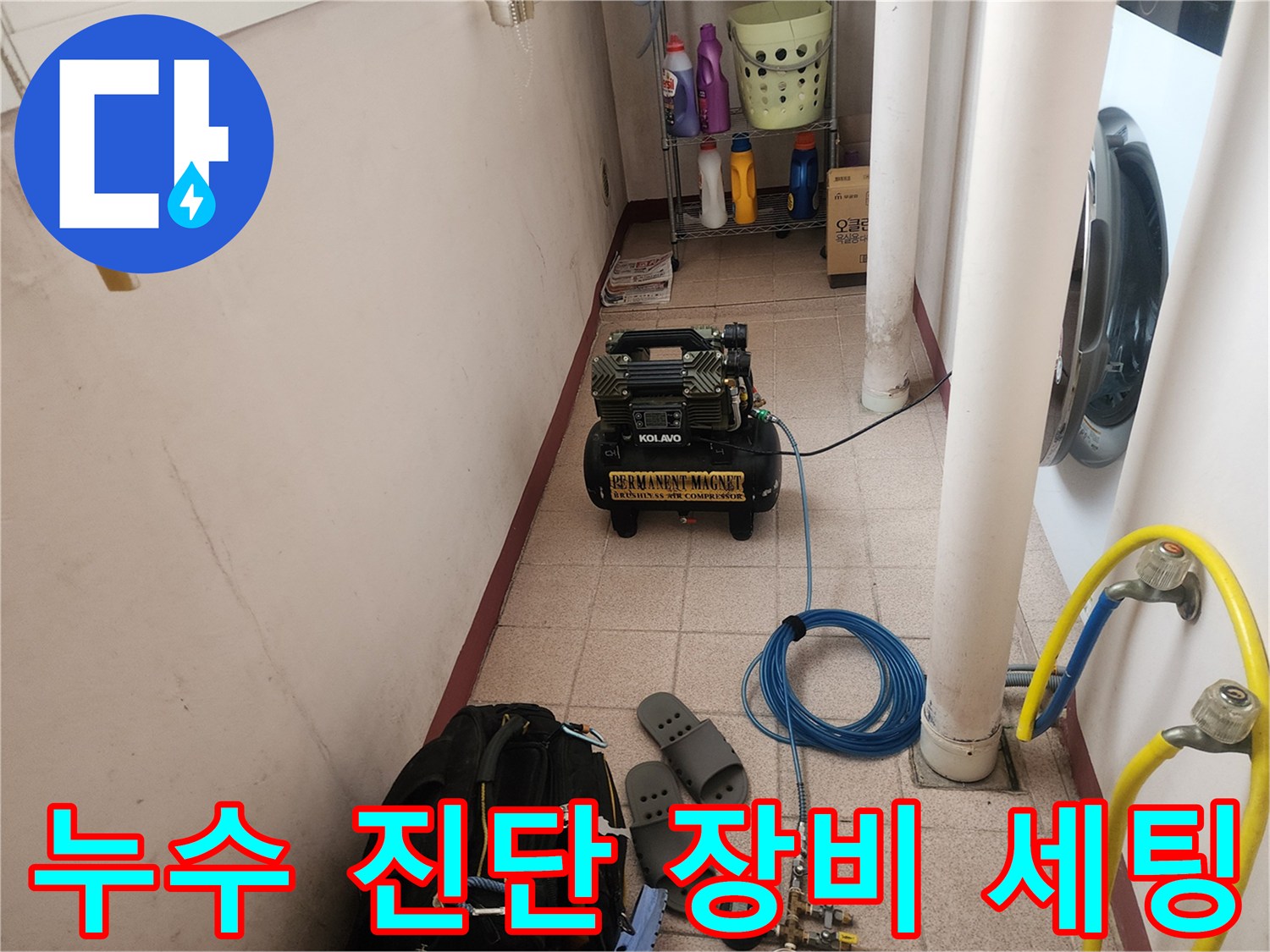 노원구 상계동 현장에 설치된 가스 탐지용 공압 테스트 장비