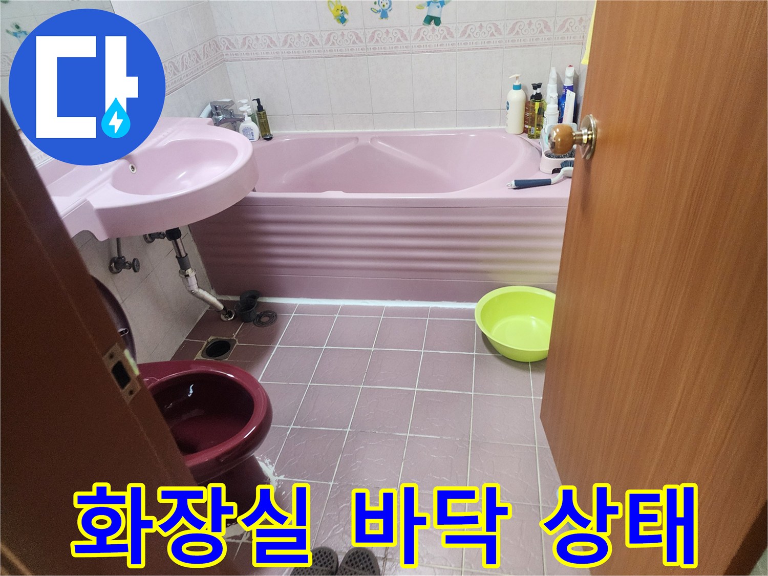 노원구 상계동-화장실 내부 배수구와 변기 주변 모습
