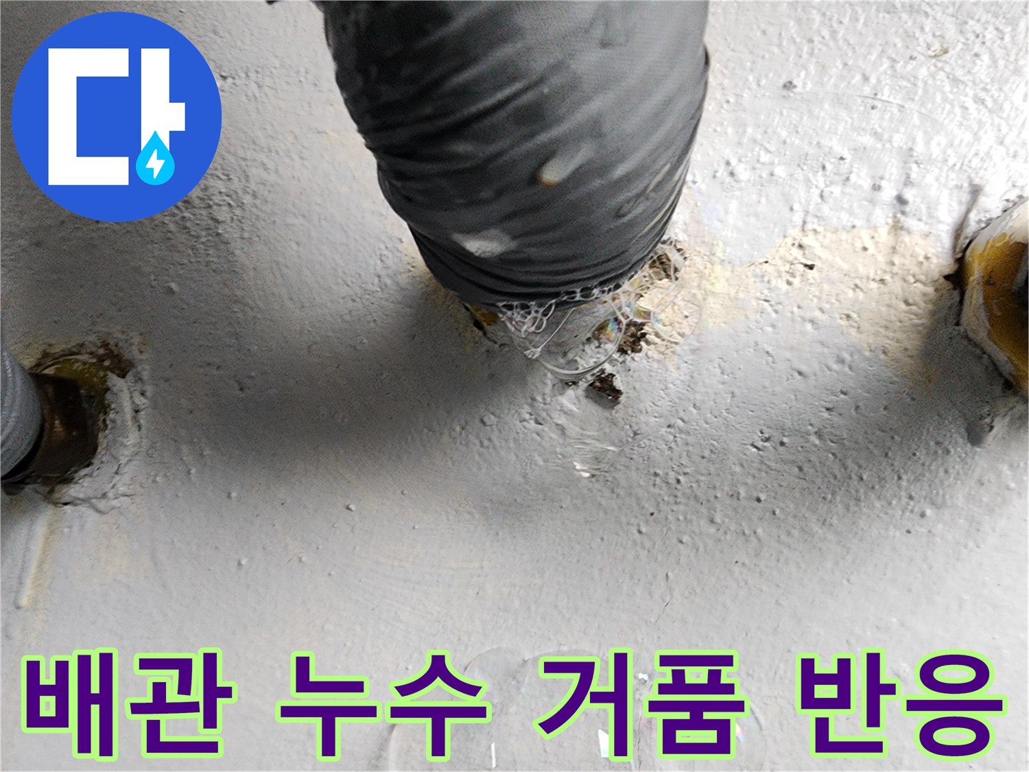 배관 주위에 형성된-비눗물 거품을 통해-가스 누출 여부를 체크합니다