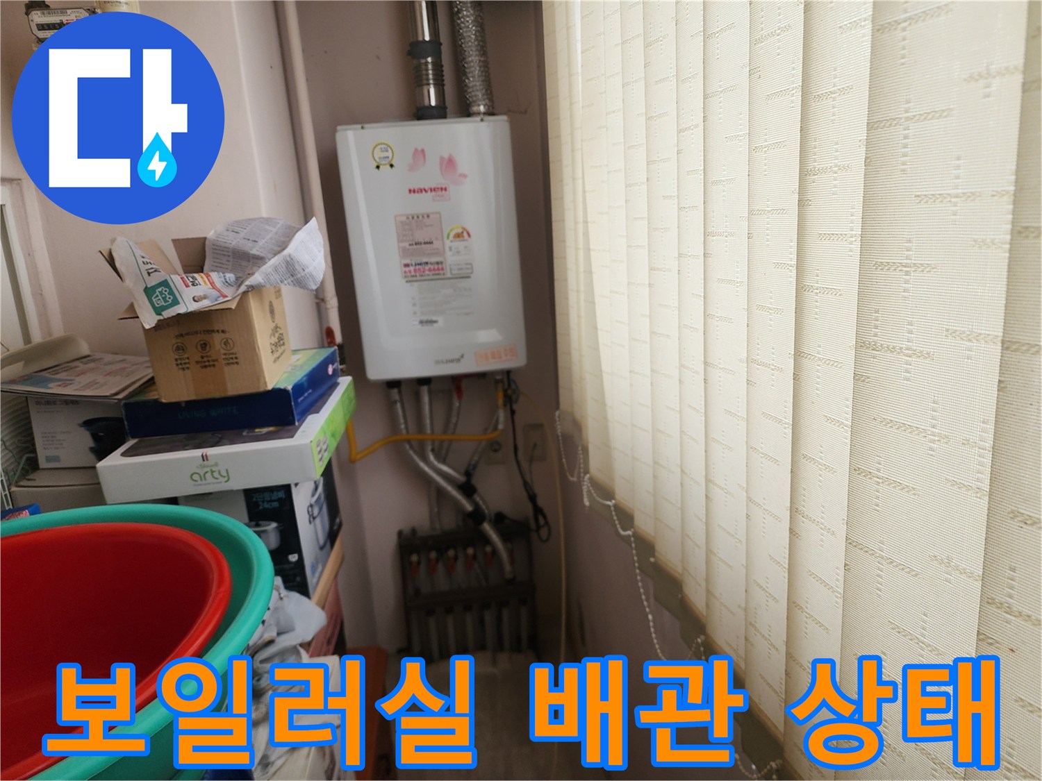 보일러 실내 배관 및 계량기 설치 모습
