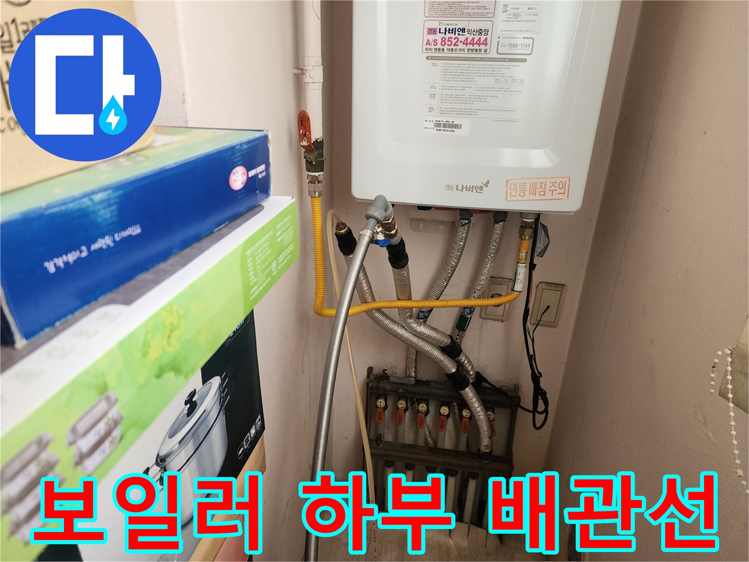 보일러 아래쪽으로 연결된 여러 개의 유연한 배관들입니다.