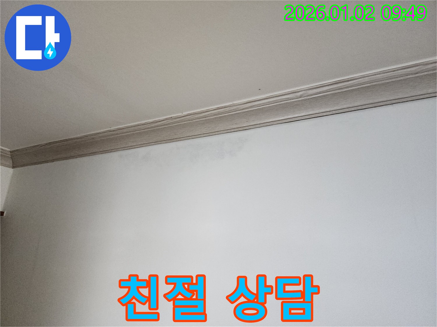 상계9동 누수 - 벽 누수, 친절 상담으로 고민 해결!