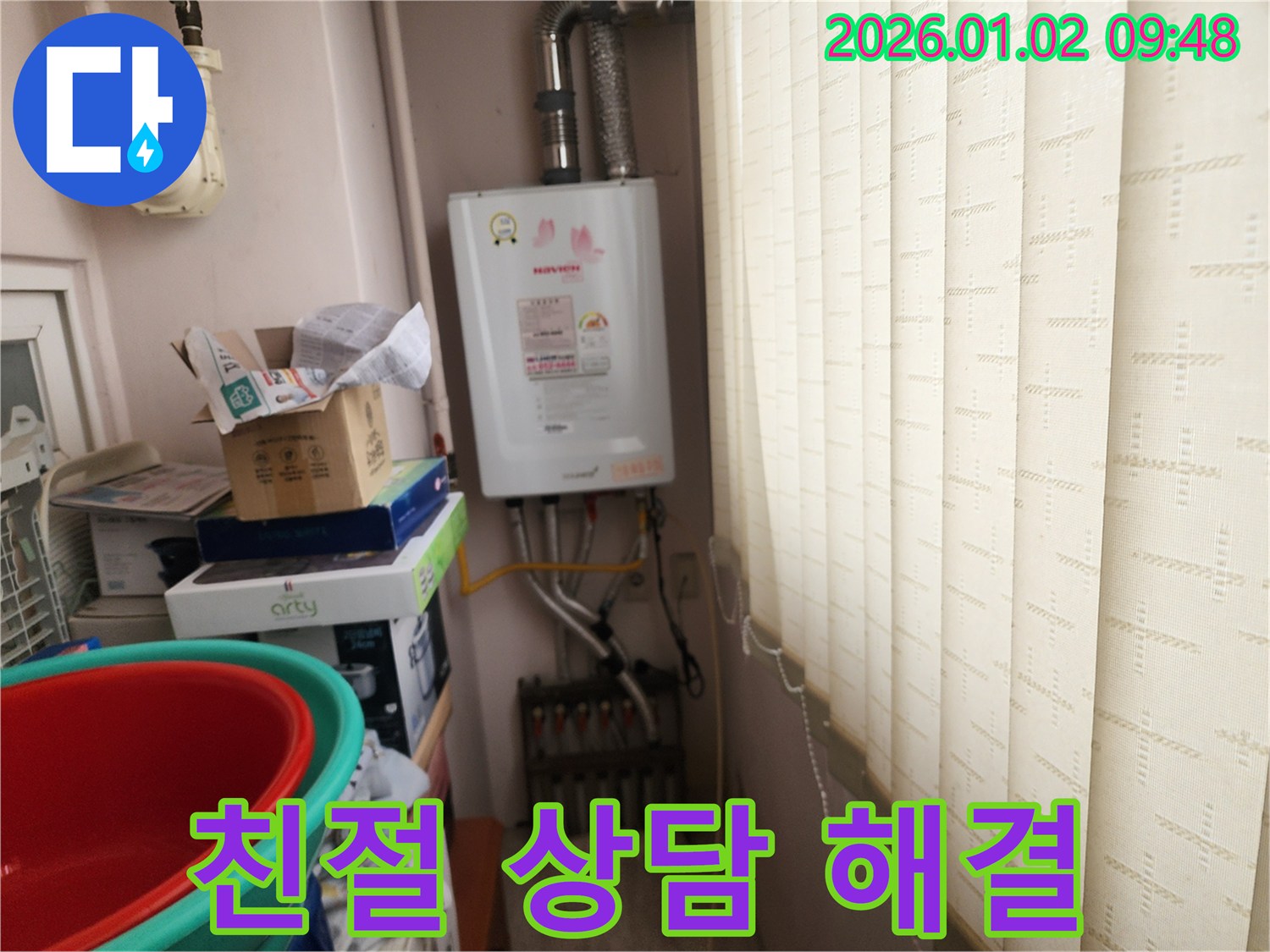 상계9동 누수 - 친절한 상담으로 보일러 누수 고민 해결