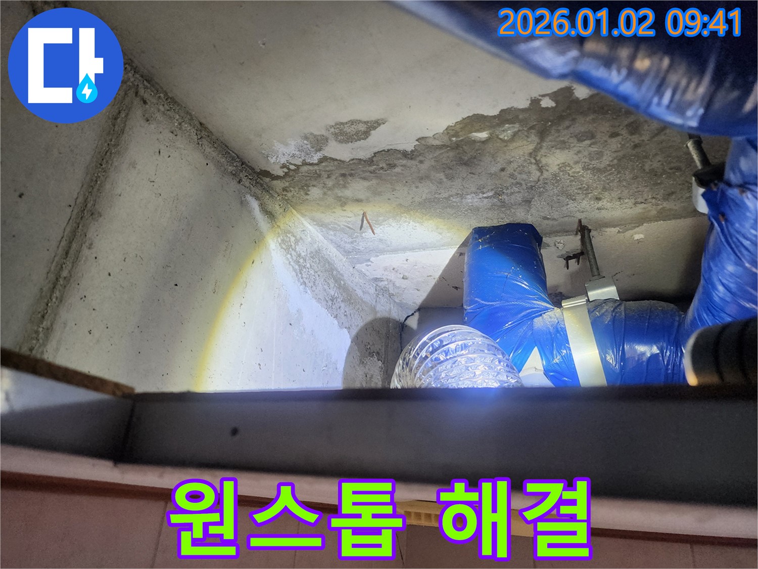 상계9동 누수 현장 - 싱크대 위 천장 누수, 누수 탐지부터 완벽 시공까지 원스톱으로 해결
