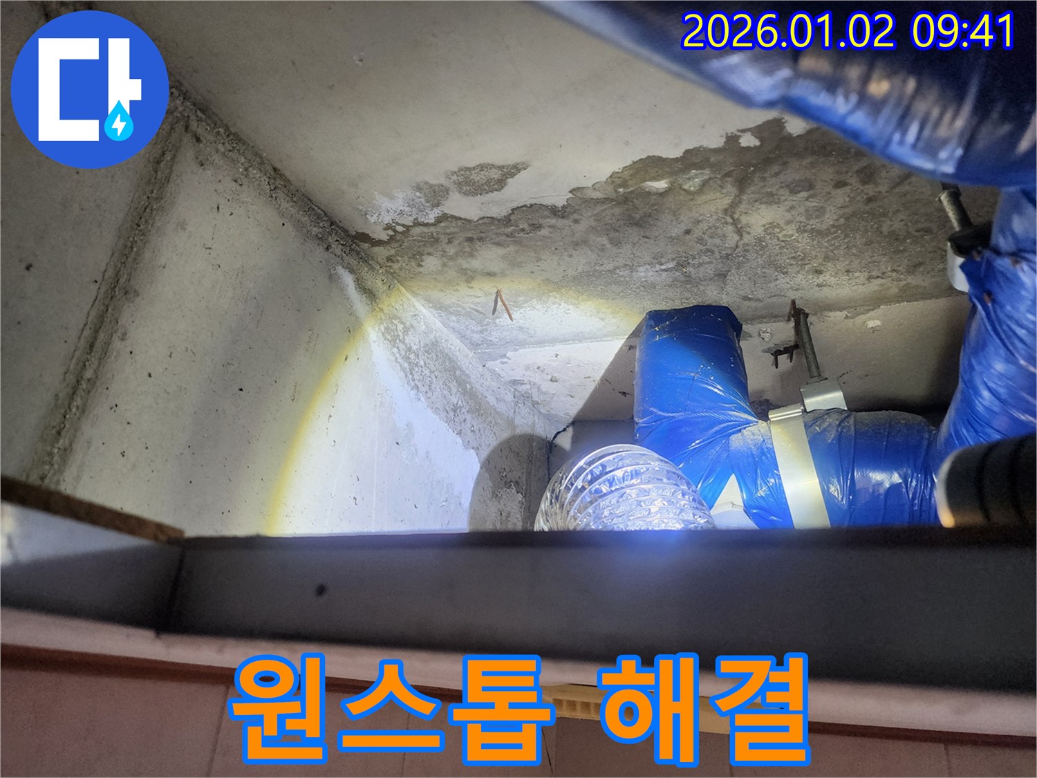 상계9동 누수 현장 - 싱크대 위 천장 누수, 누수 탐지부터 완벽 시공까지 원스톱으로 해결