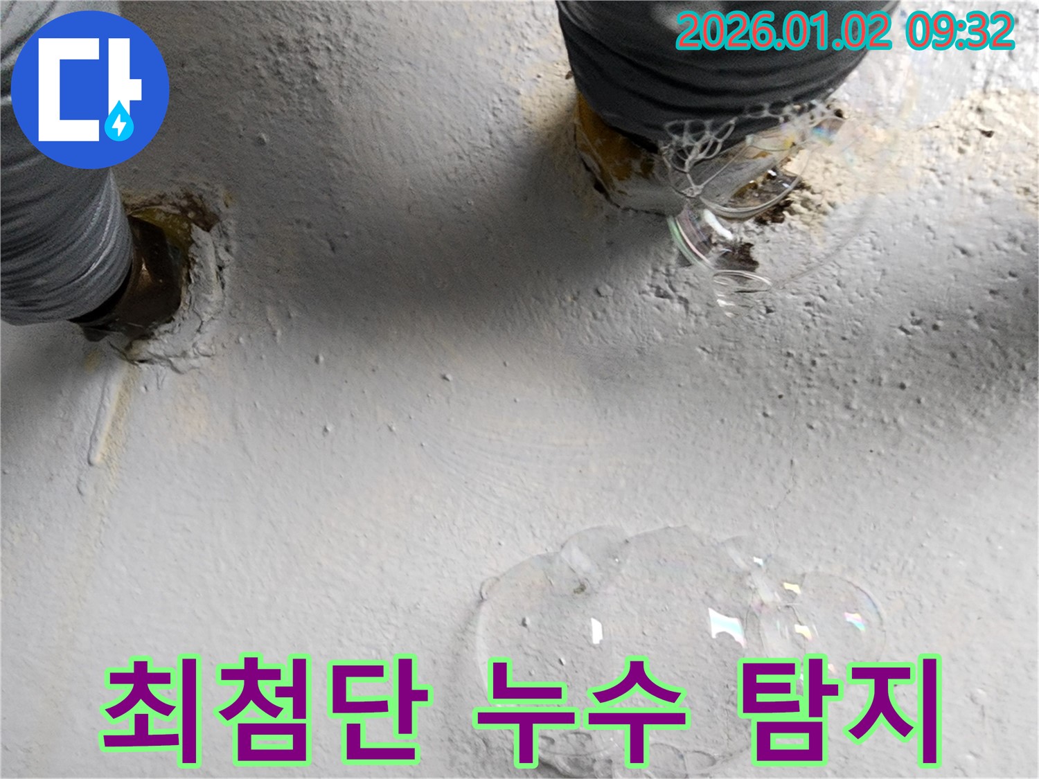 상계9동 누수 현장 - 최첨단 누수 탐지 장비를 사용하여 누수 지점을 찾고 있는 모습입니다 - 정확한 진단을 위한 필수 과정입니다.