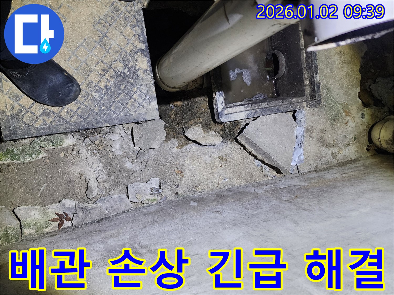 상계9동 배관 손상 - 하수구 누수 긴급 해결 - 완벽 시공