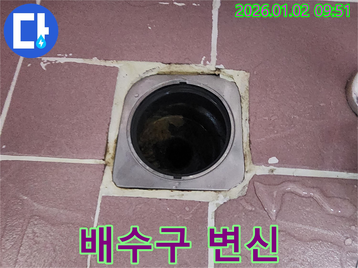 상계9동 욕실 배수구 완벽 변신 - 낡은 배수구를 새것처럼 완벽하게 변신시켜 드립니다.