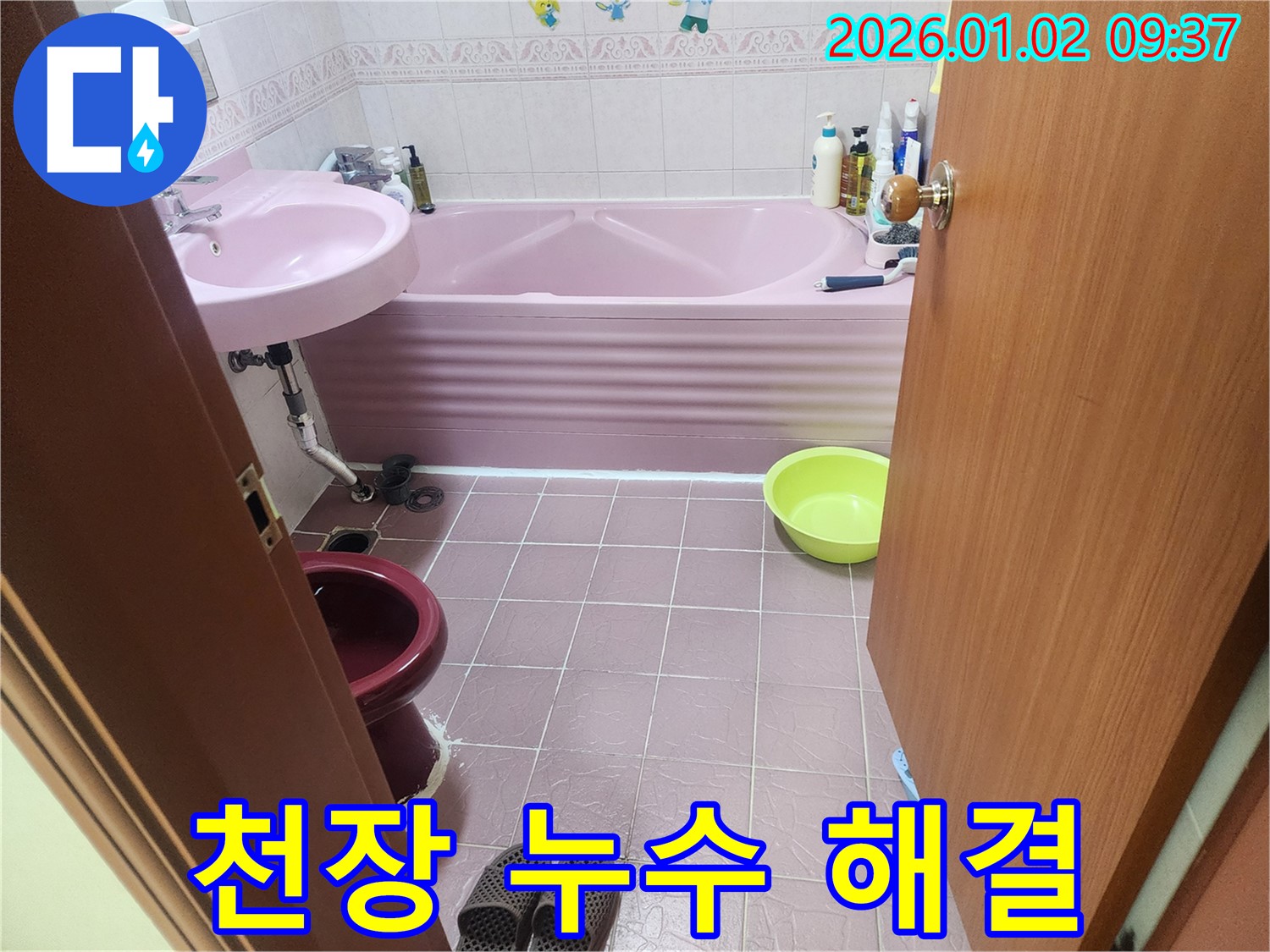 상계9동 천장 누수 - 윗집 배관 문제 해결로 천장 누수 해결