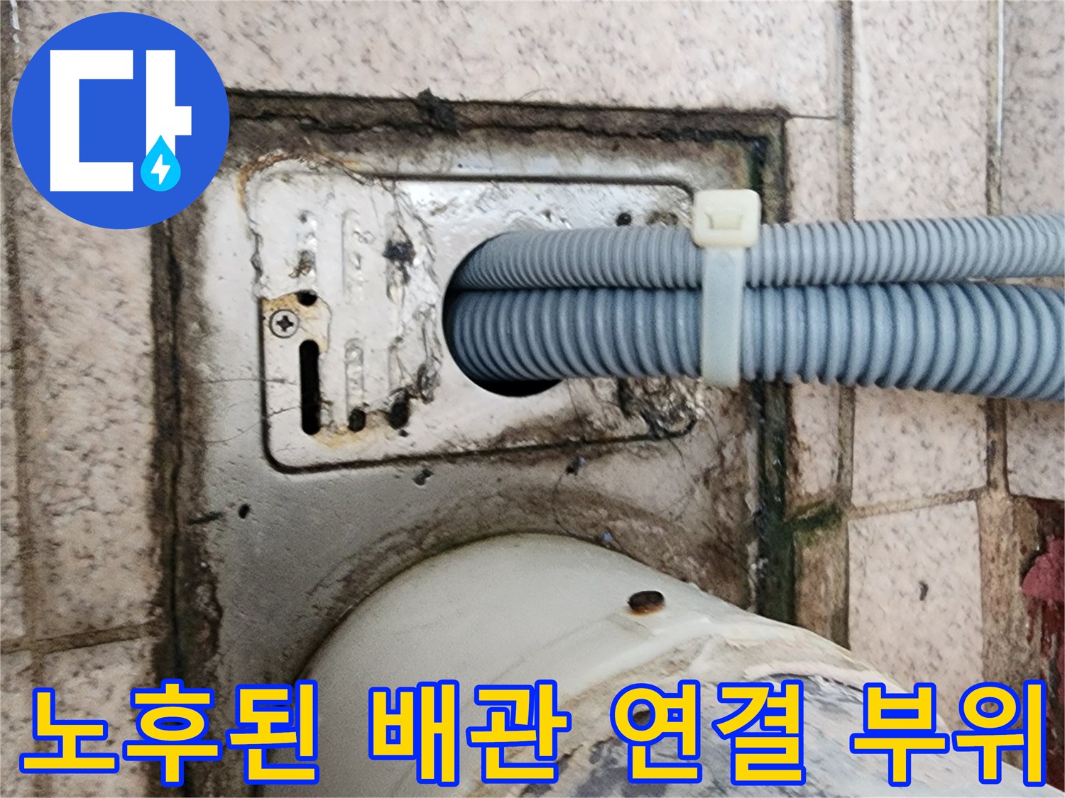 상계동-현장-배수구-주변의-배관-연락부-누수-징후