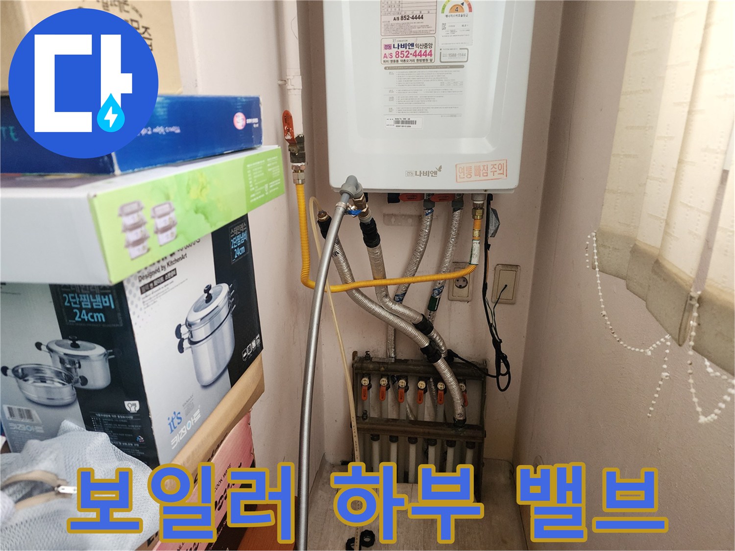 상계동 현장-분배기와 보일러 연결 배관의 근접 촬영