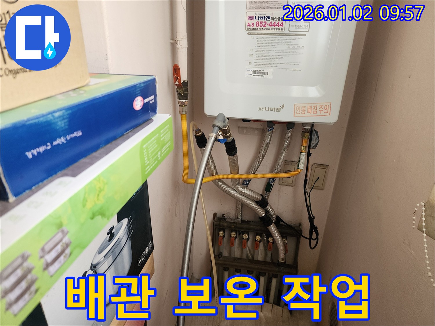 상계동에서 보일러 배관 동파 방지를 위한 보온 작업을 진행했습니다 - 겨울철 동파 걱정 없이 따뜻하게 지내세요.