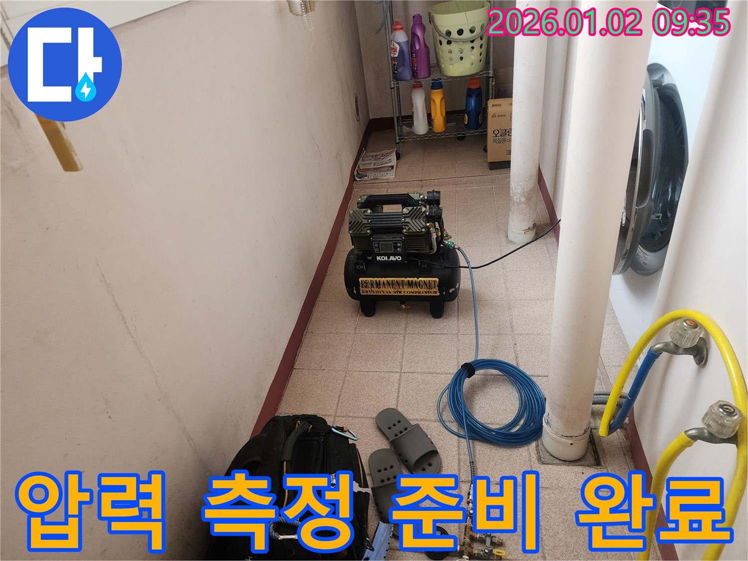 압력 측정 준비 완료 - 합리적인 견적으로 누수 고민 해결!