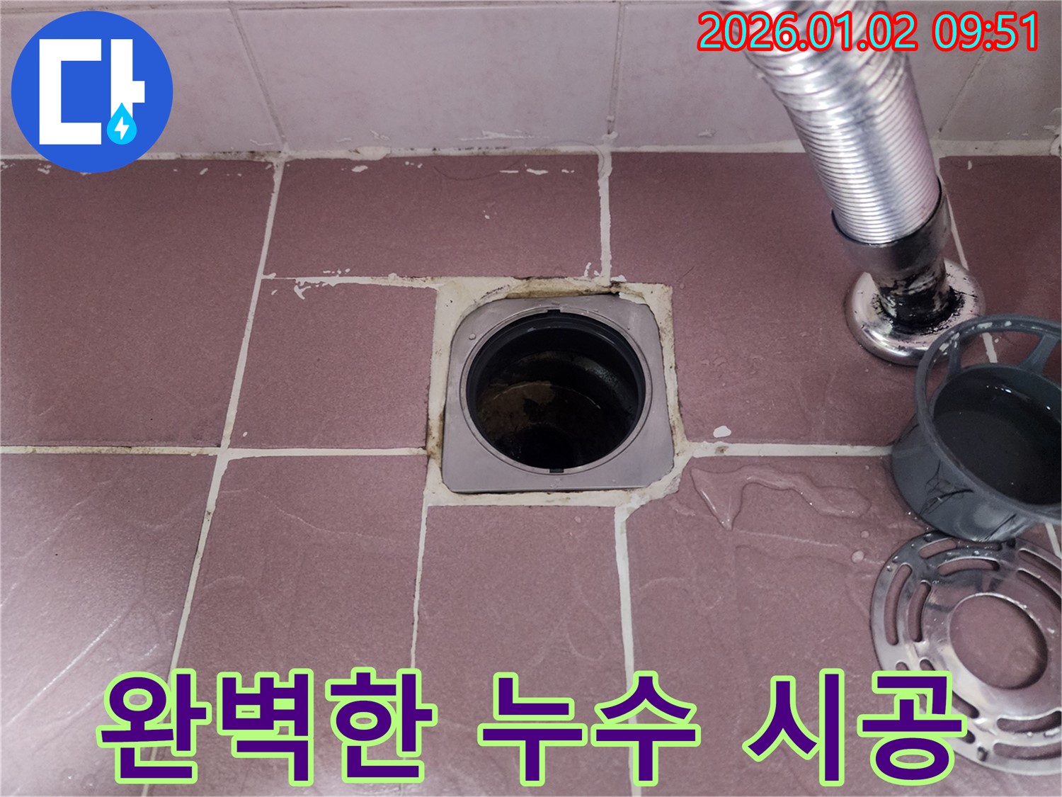 완벽한 시공으로 누수 재발 방지 - 상계9동 누수 문제, 확실하게 해결.