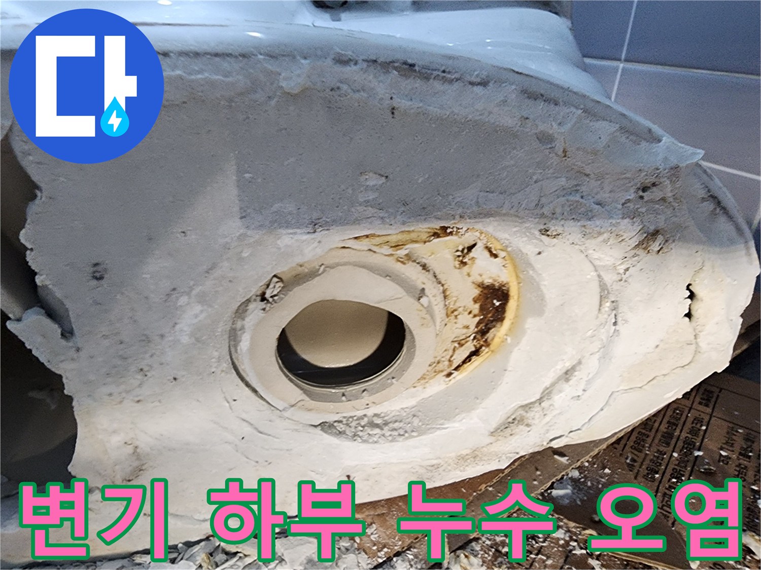 갈색 얼룩과 석회가 묻은 배관 주변