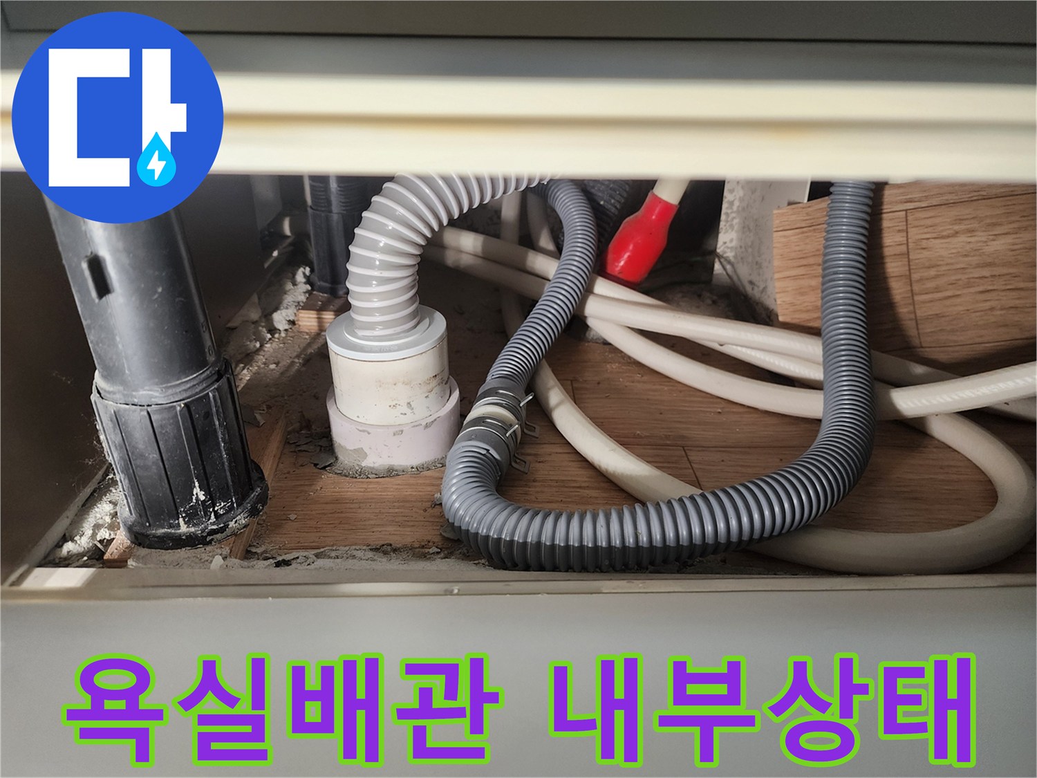 변기-탈거-후-노출된-하수도-배관-연결-구조