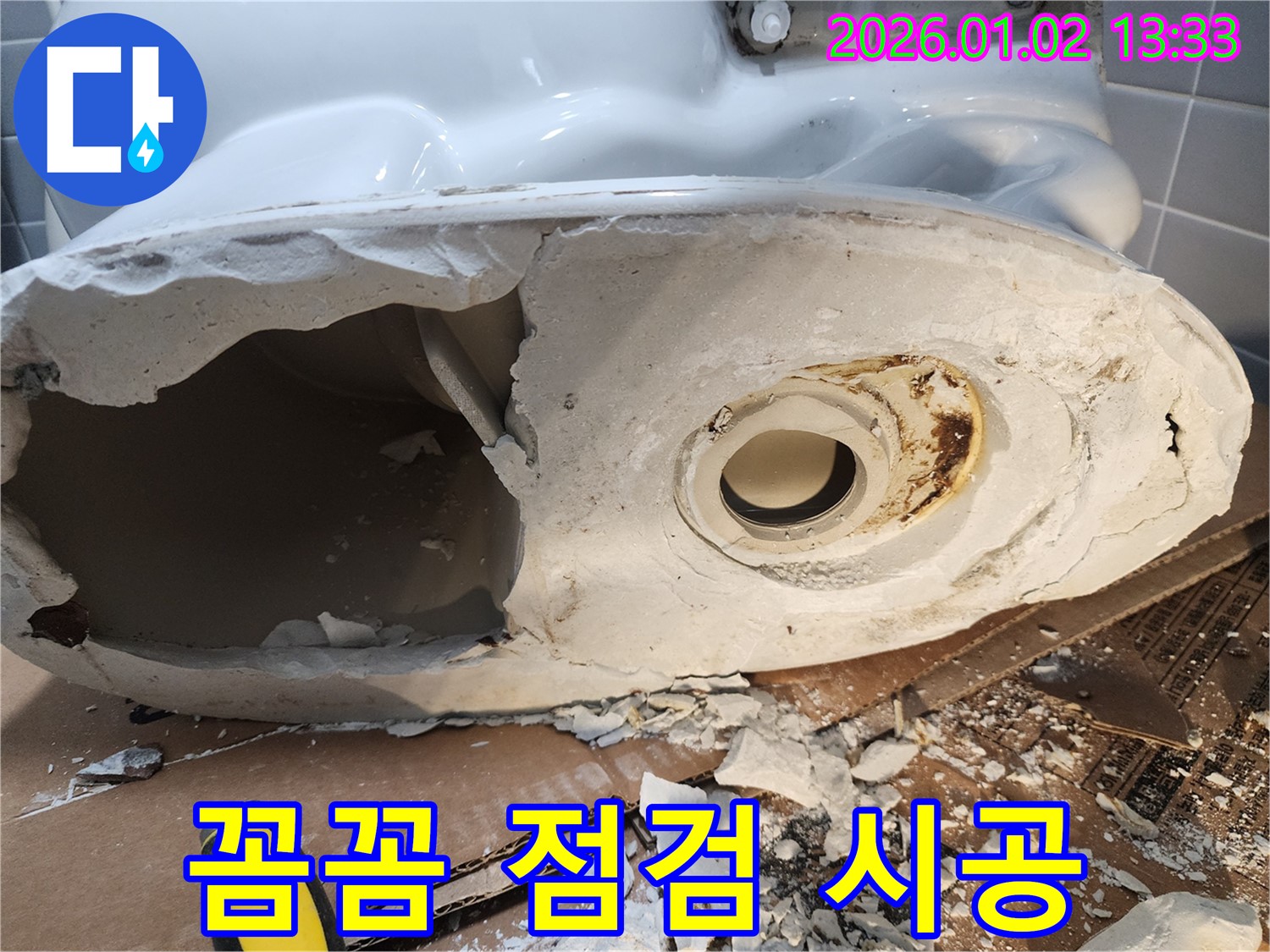 의정부 깨진 변기 - 꼼꼼하게 점검하고 확실하게 시공합니다