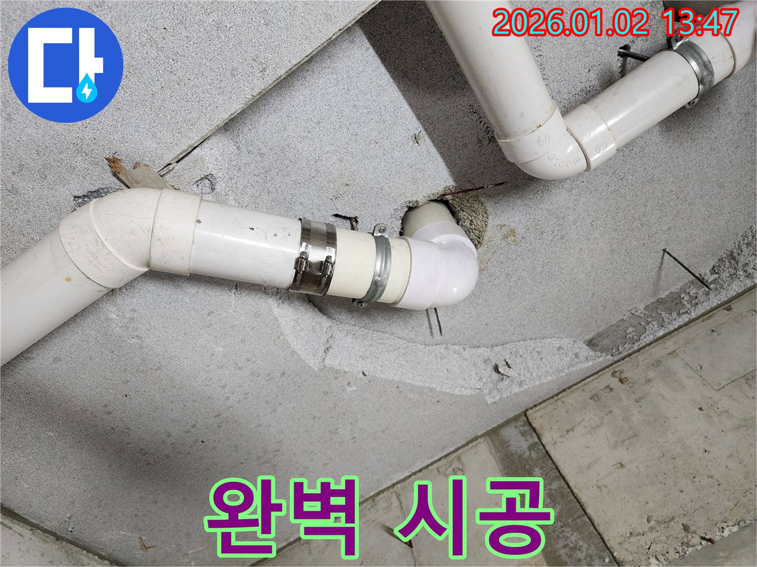 의정부 누수 - 누수 탐지부터 완벽한 시공까지! 원스톱으로 누수 문제를 해결해 드립니다.
