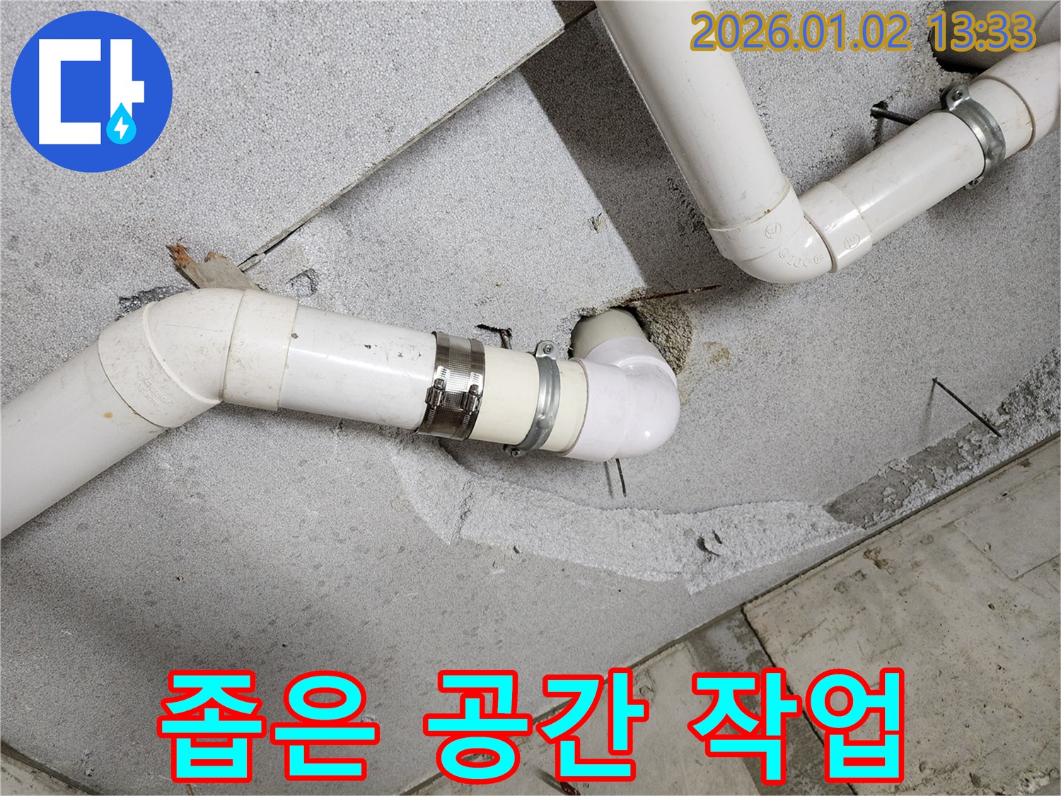 의정부 누수 - 좁은 공간에서도 문제없이 누수 해결, 숙련된 기술로 완벽하게 시공!