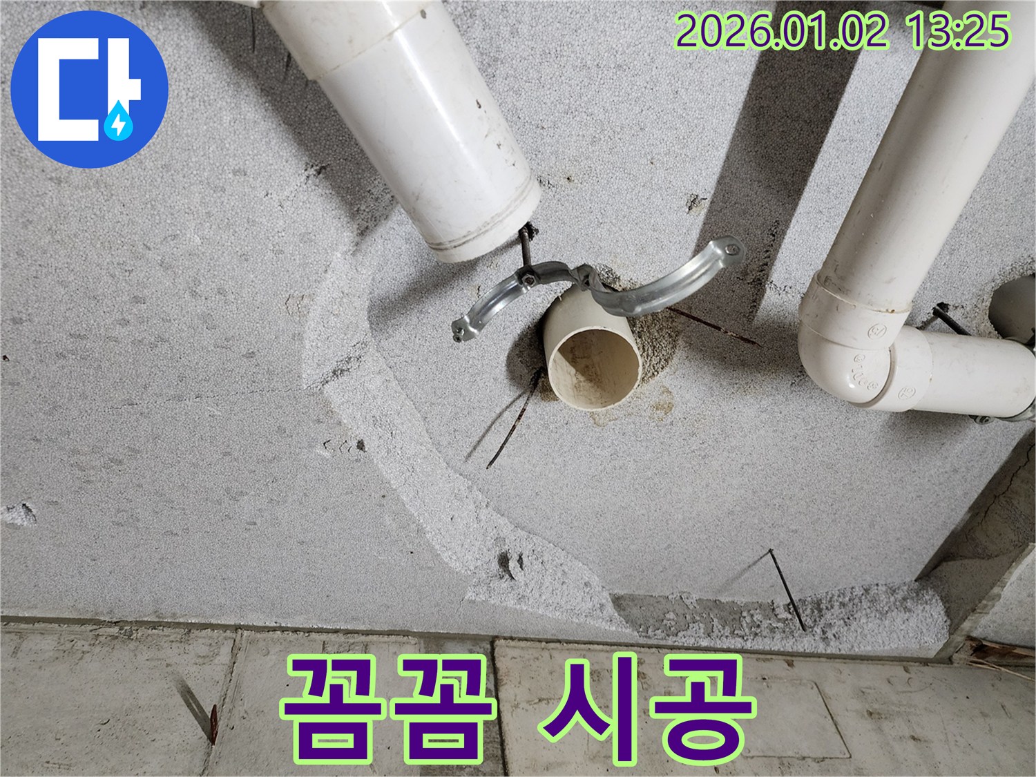 의정부 하수 배관 누수 - 꼼꼼한 시공으로 완벽하게 해결
