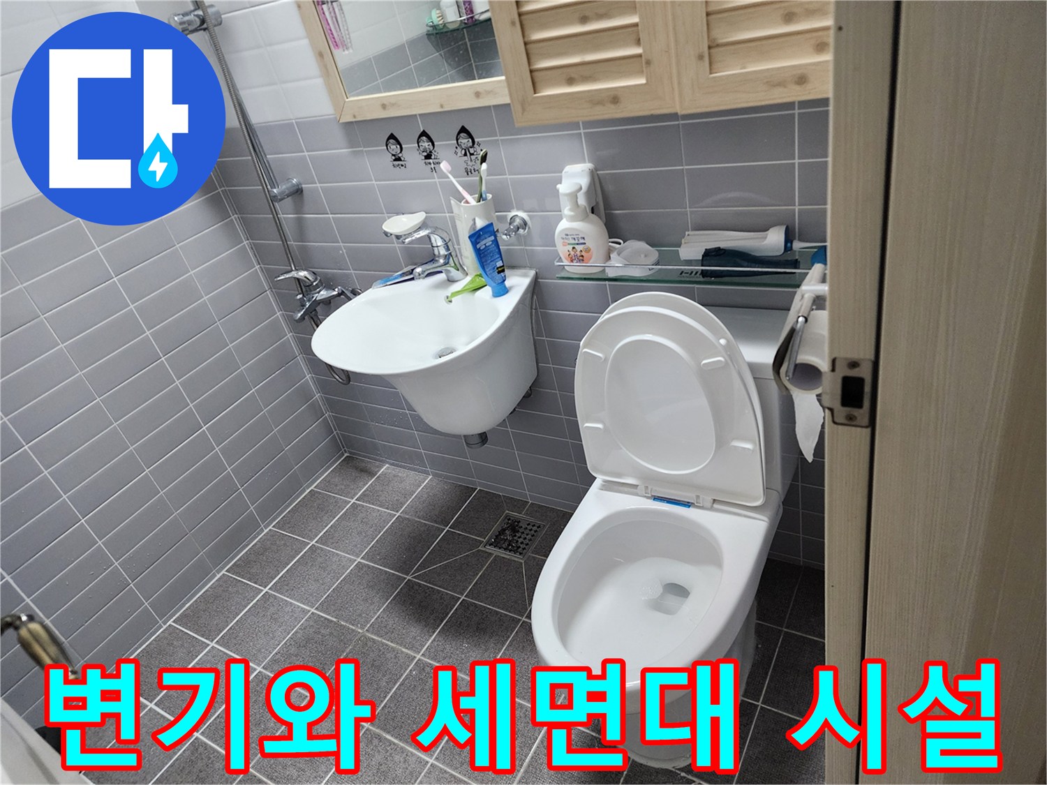 의정부 화장실-세면대와 변기가 설치된 내부 전경