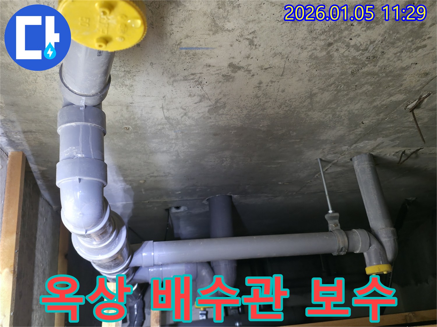 옥상 배수관 보수-용인시 기흥구 신갈동 옥상 누수 현장에서-배수관을 완벽하게 보수한 모습