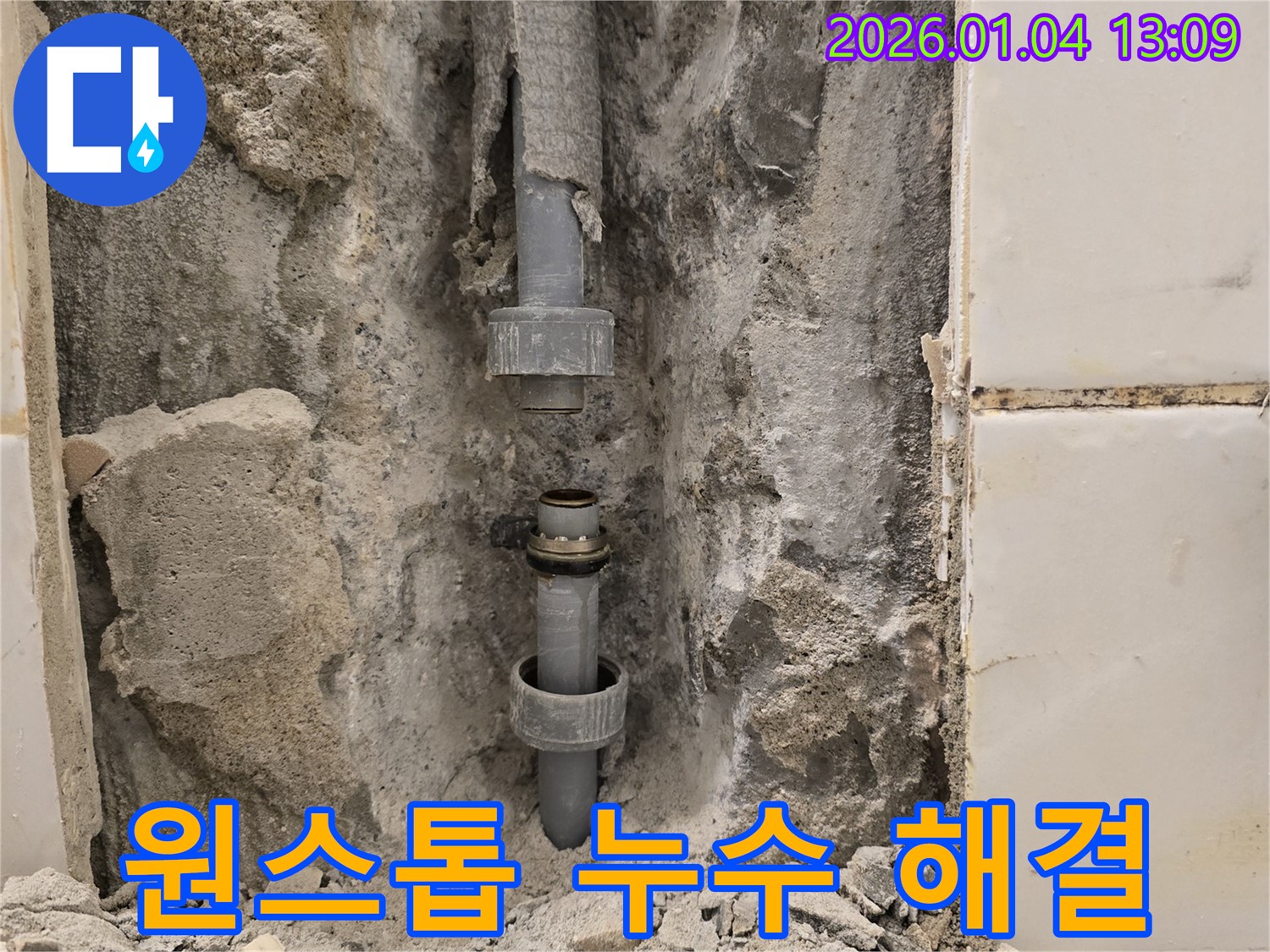 성동구 금호동 누수 - 누수 탐지부터 완벽한 해결까지, 모든 과정을 원스톱으로 제공합니다.