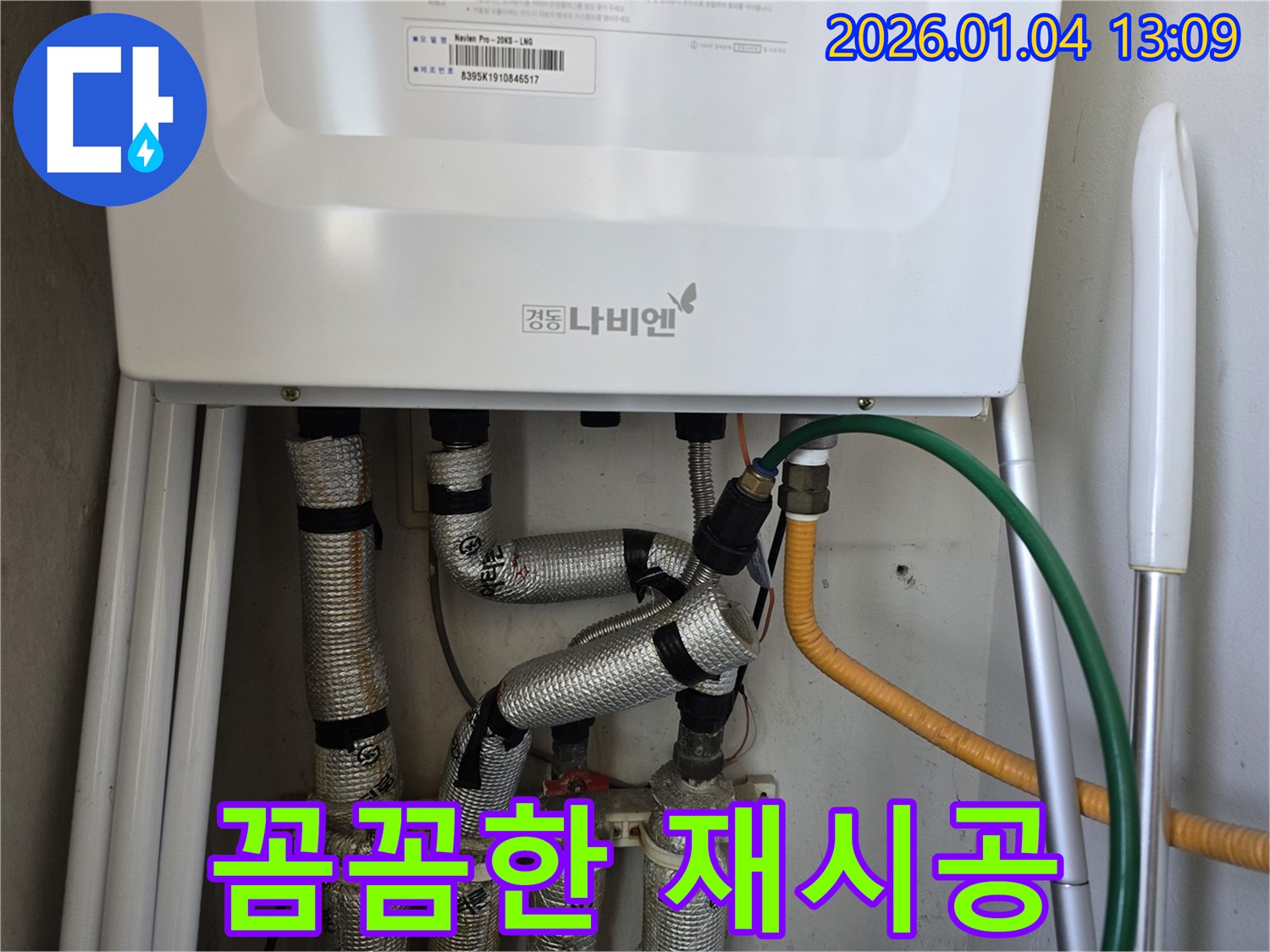 성동구 독서당로 누수 - 꼼꼼한 시공으로 누수 재발을 방지하고, 오랫동안 안심하고 사용할 수 있도록 합니다.