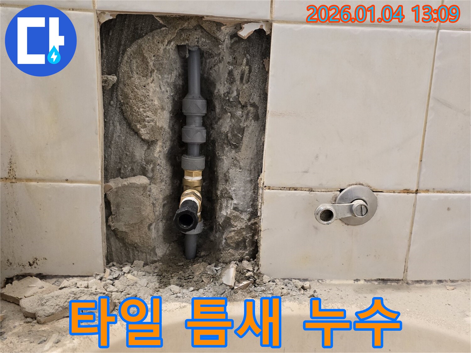 성동구 옥수동 욕조 옆 타일 틈새 누수 - 꼼꼼한 실리콘 마감으로 누수 완벽 차단!
