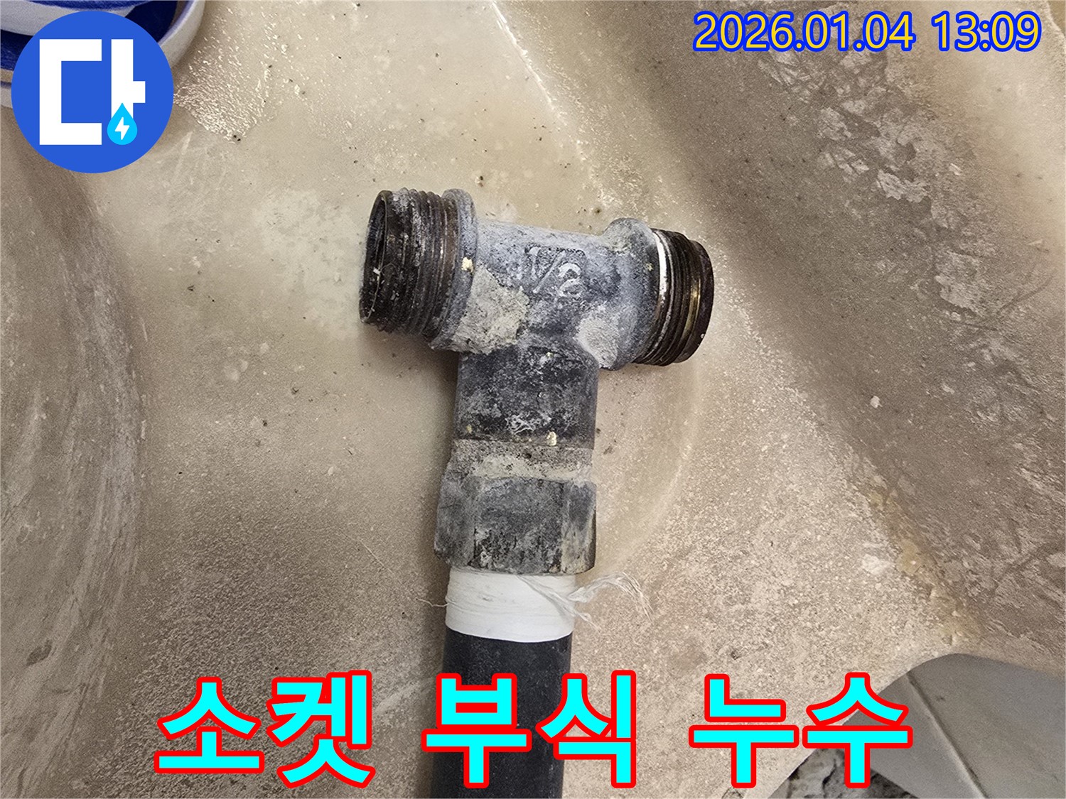 소켓 부식 - 연결 부위 손상 - 신속한 교체