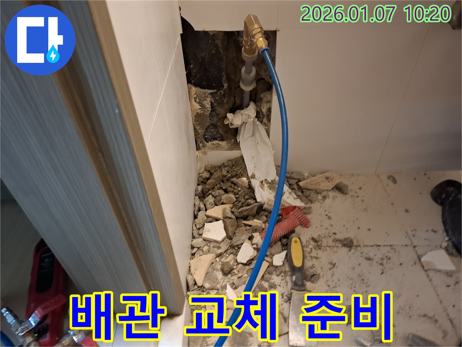 모현 외대54번길 벽 안쪽 배관 교체 준비 - 누수된 배관을 새 배관으로 교체하기 위해 준비 중입니다.