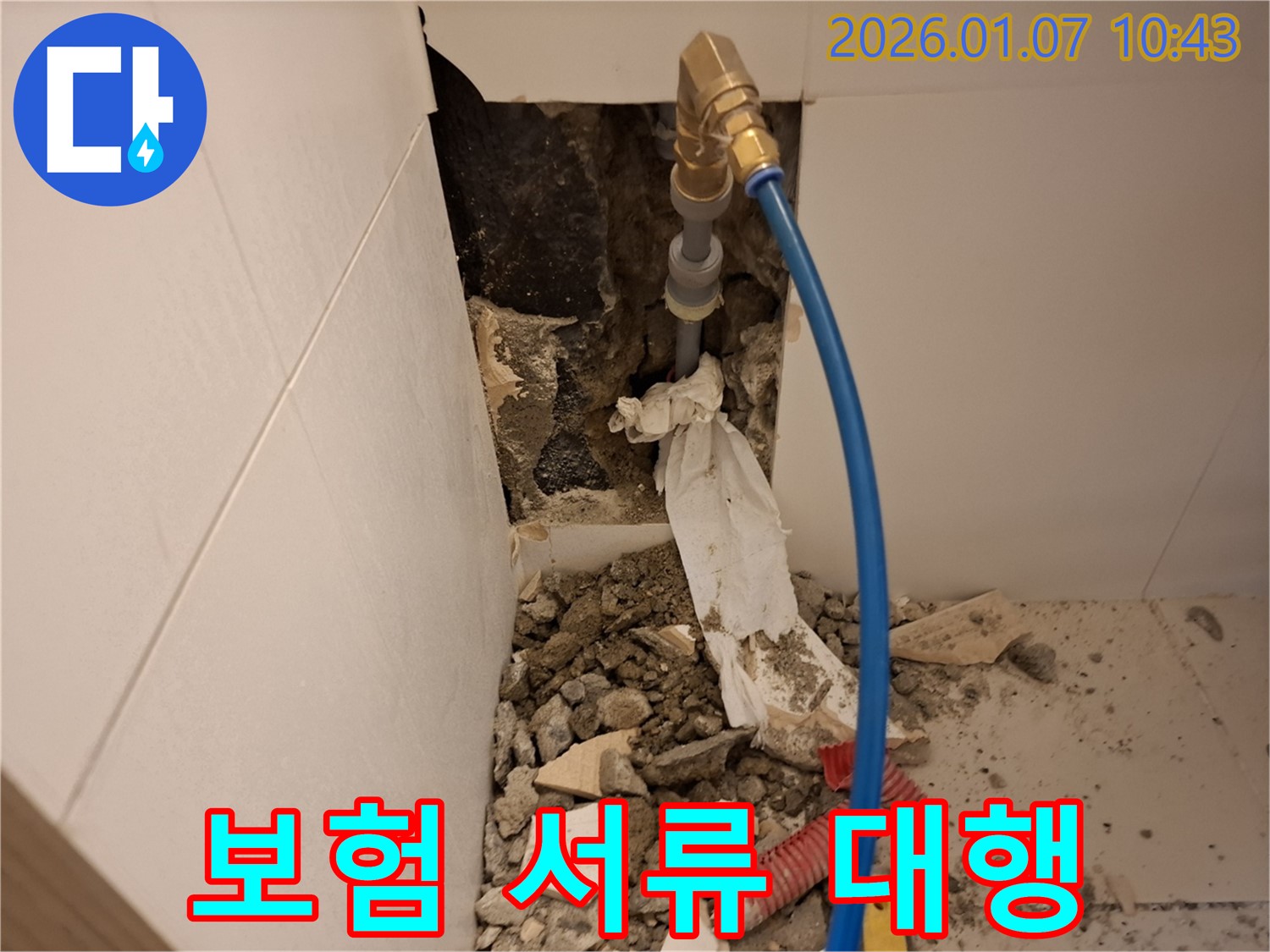 용인 누수 - 누수 보험 처리, 복잡한 서류 대행으로 간편하게