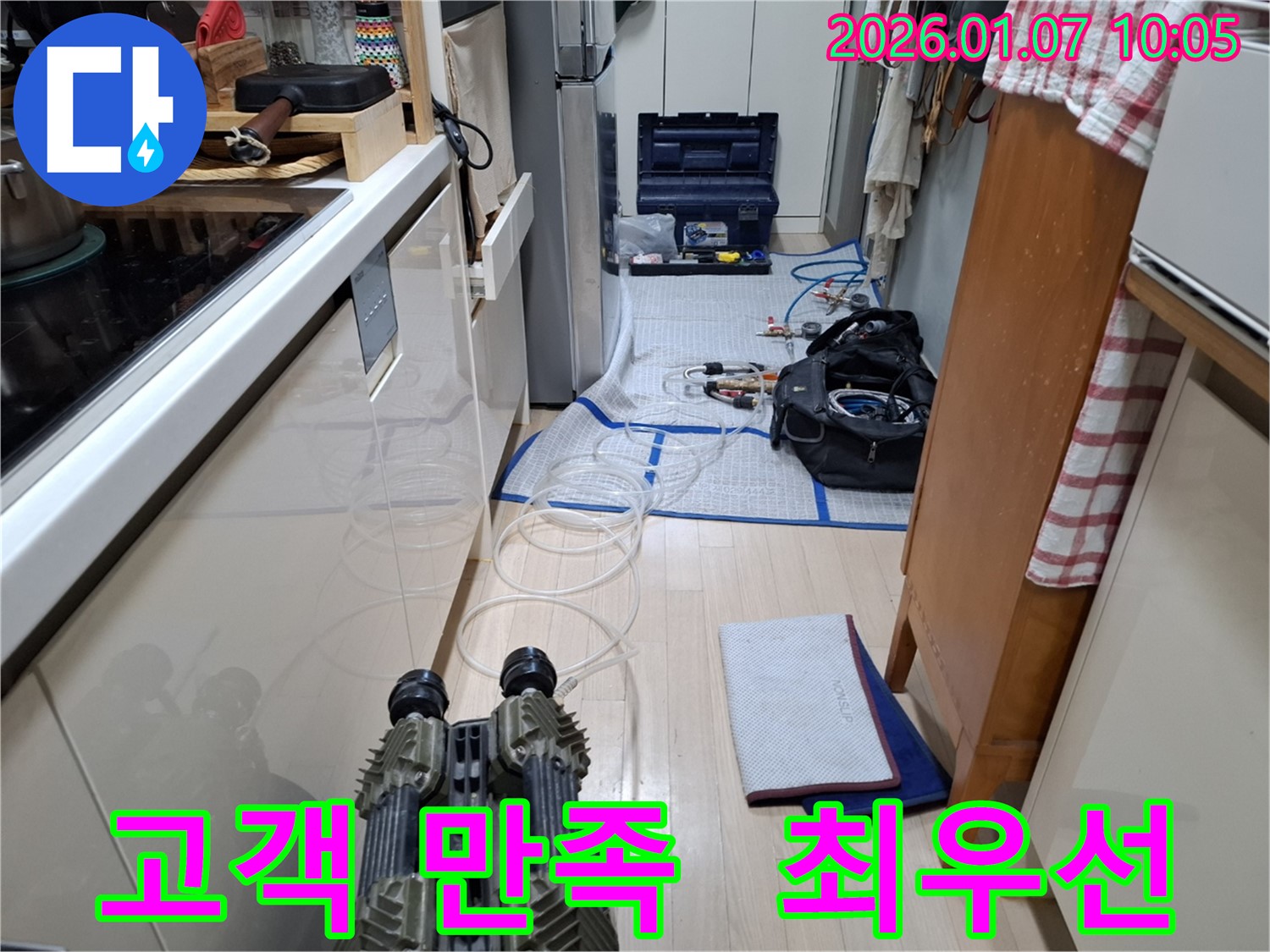 용인 모현 - 고객 만족을 최우선으로 생각하는 누수 해결 전문 업체