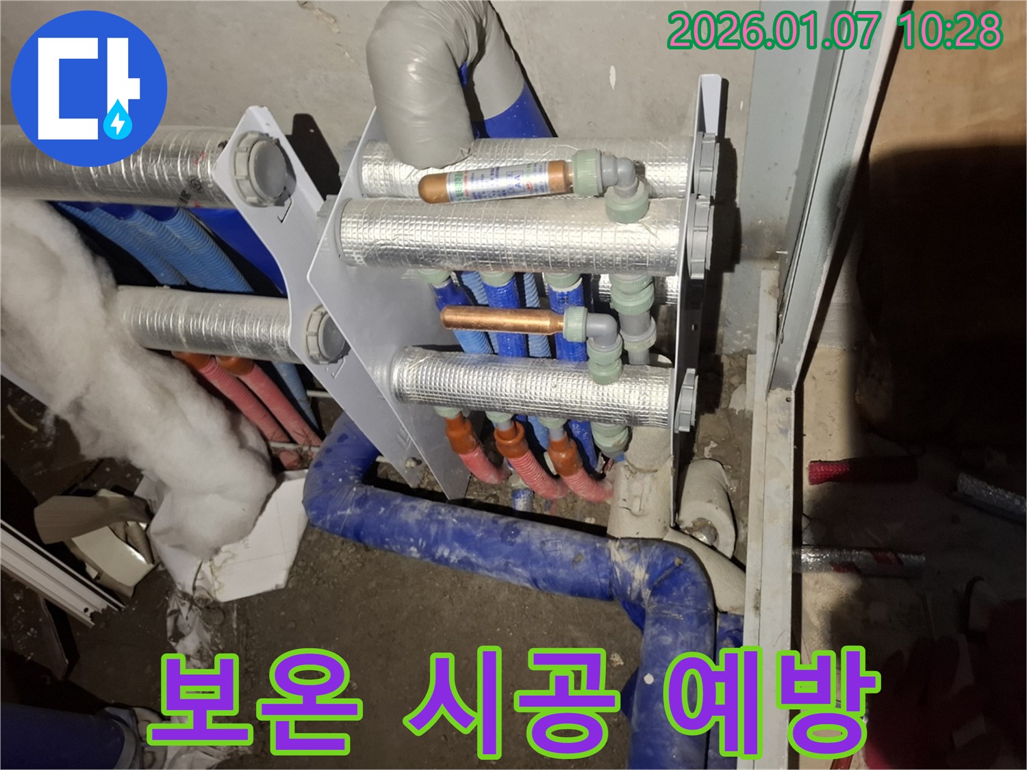 용인 모현읍 누수 현장에서 꼼꼼한 보온 시공으로 결로까지 완벽하게 예방합니다.