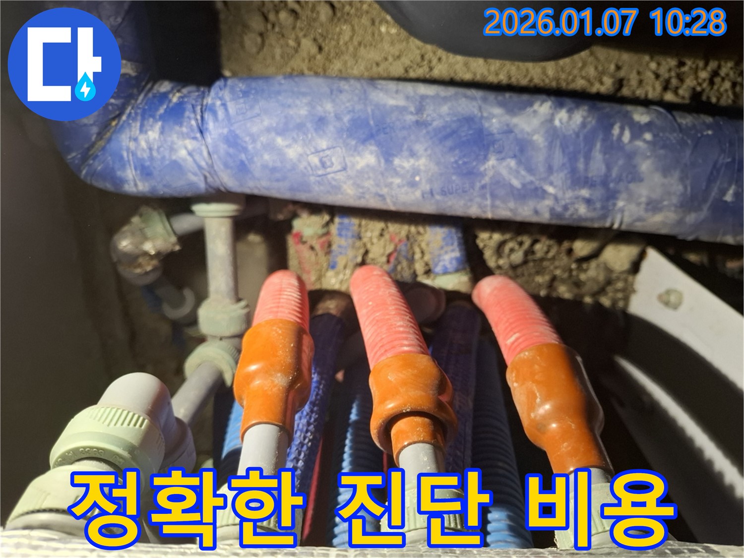용인 외대 누수 탐지 전문 - 정확한 진단과 합리적인 비용으로 누수 고민 해결.