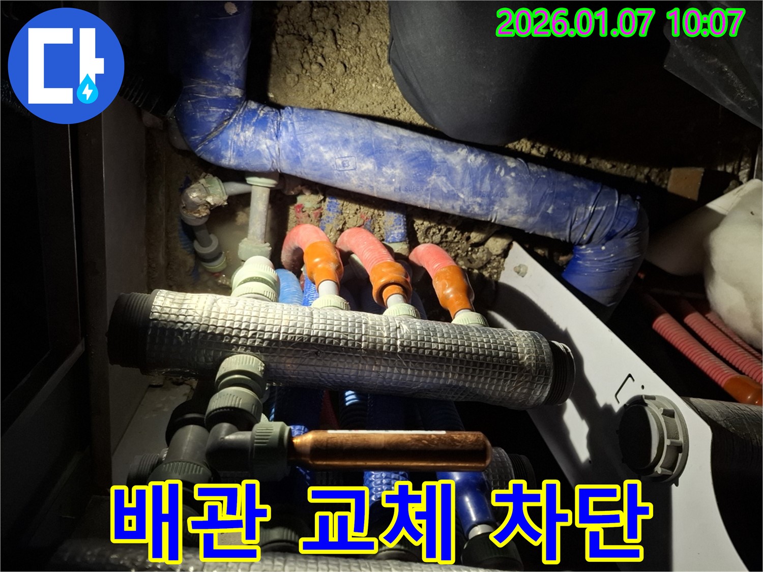 용인시 모현동에서 분배기 누수, 노후 배관 교체로 누수를 완벽하게 차단합니다 - 안심하고 사용하세요.
