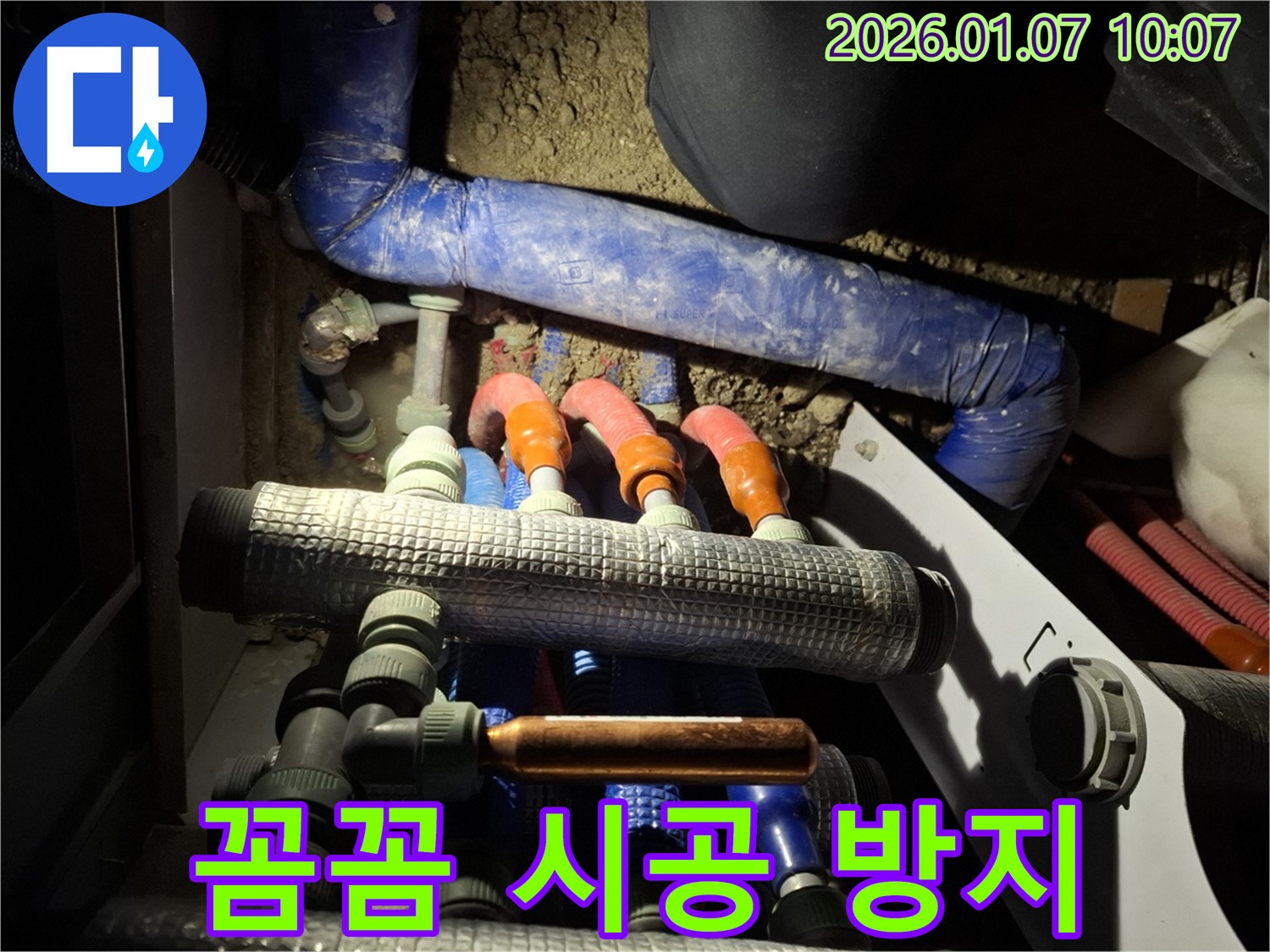 용인시 모현동에서 분배기 누수를 꼼꼼하게 시공하여 재발 걱정 없이 사용하세요 - 믿고 맡겨주세요.