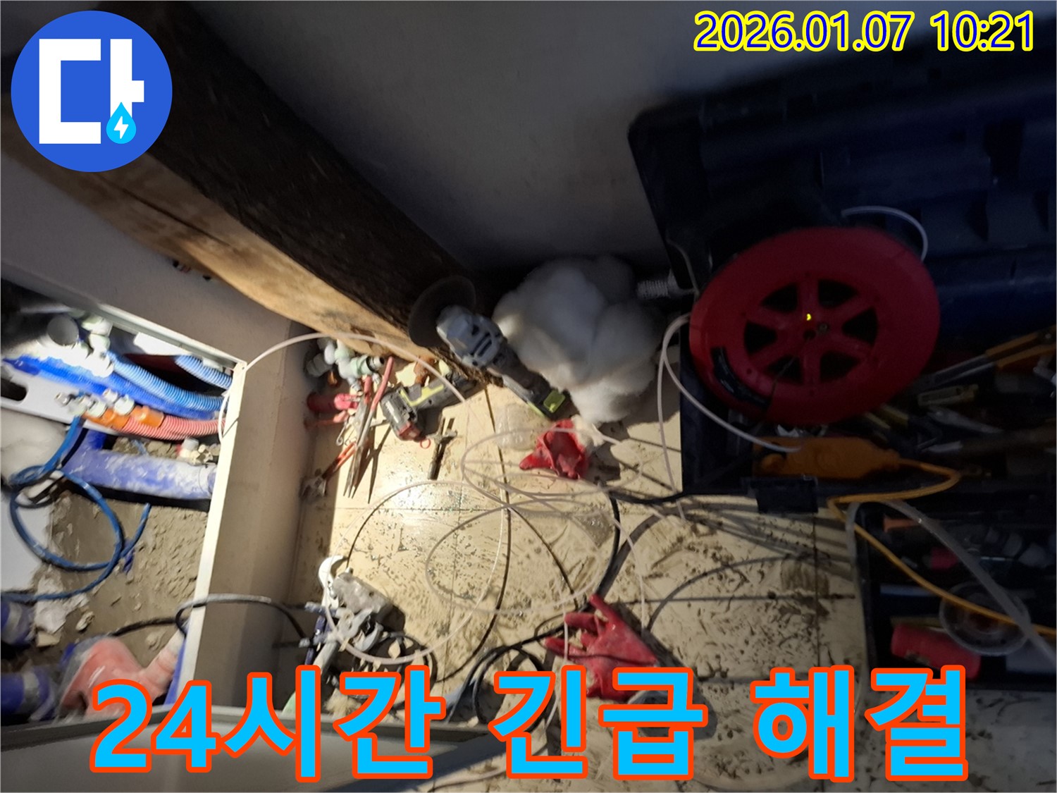 용인시 모현읍 누수 - 24시간 긴급 누수 해결 서비스 제공