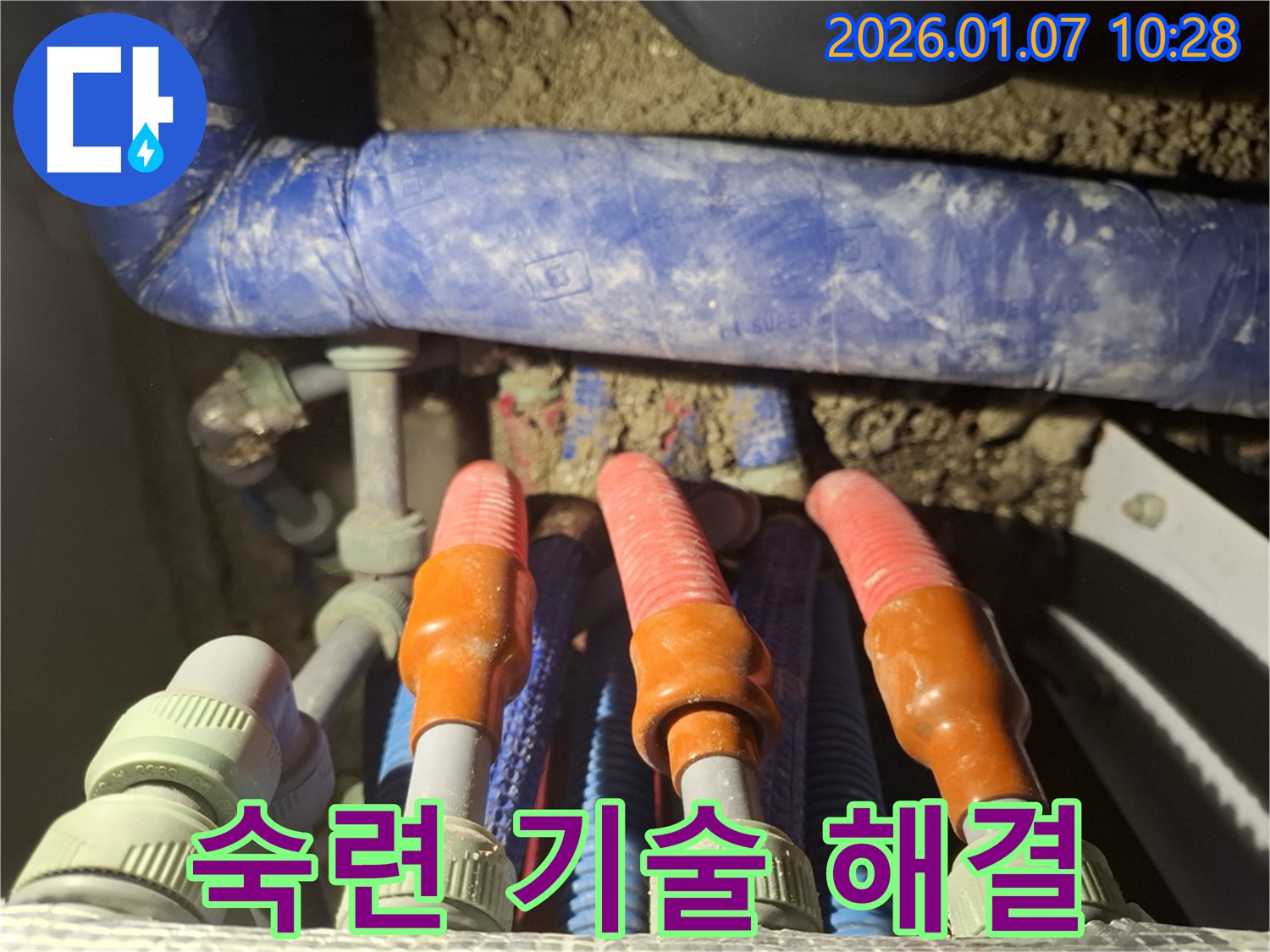 용인시 처인구 누수 해결 - 숙련된 기술로 어떤 누수 문제든 완벽하게 해결해 드립니다.
