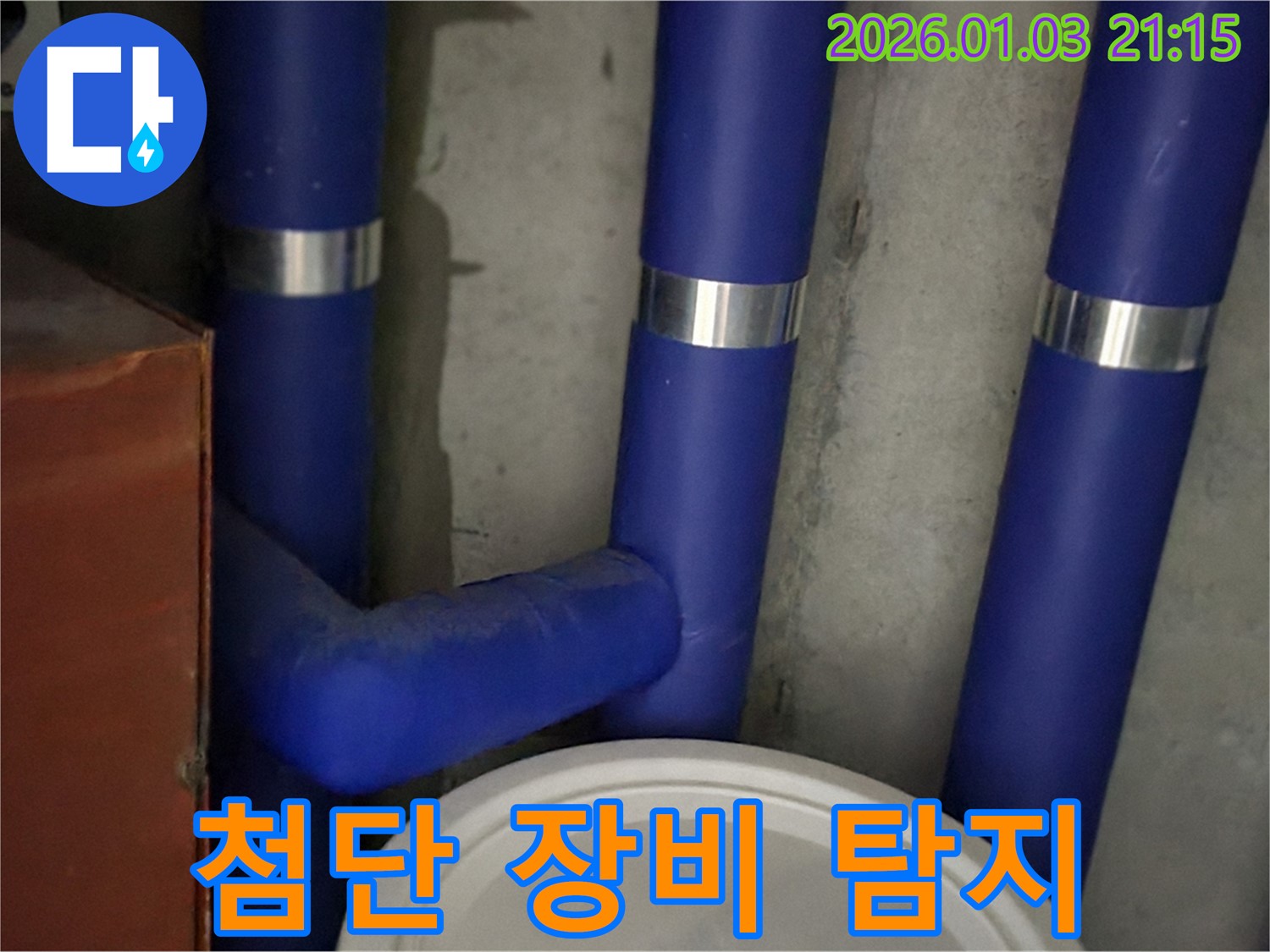 최신 장비 누수 탐지 - 첨단 장비로 숨어있는 누수까지 정확하게 찾아냅니다.