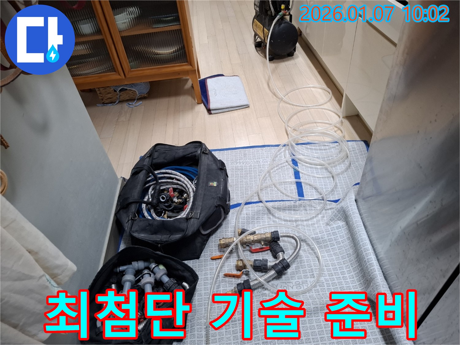 최첨단 누수 탐지 장비와 숙련된 기술, 그리고 꼼꼼한 부품 준비 - 완벽한 해결을 약속드립니다!