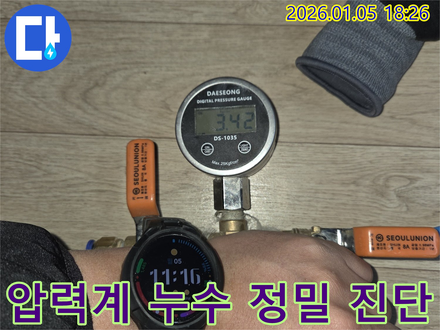 남양주 진건리 누수 현장 - 압력계를 이용한 정밀 누수 진단 과정입니다. 작은 변화도 놓치지 않습니다.